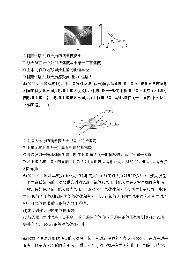 2023届高考物理二轮总复习试题（老高考旧教材）航天技术类（三）（Word版附解析）02