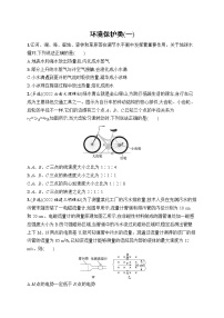 2023届高考物理二轮总复习试题（老高考旧教材）环境保护类（一）（Word版附解析）