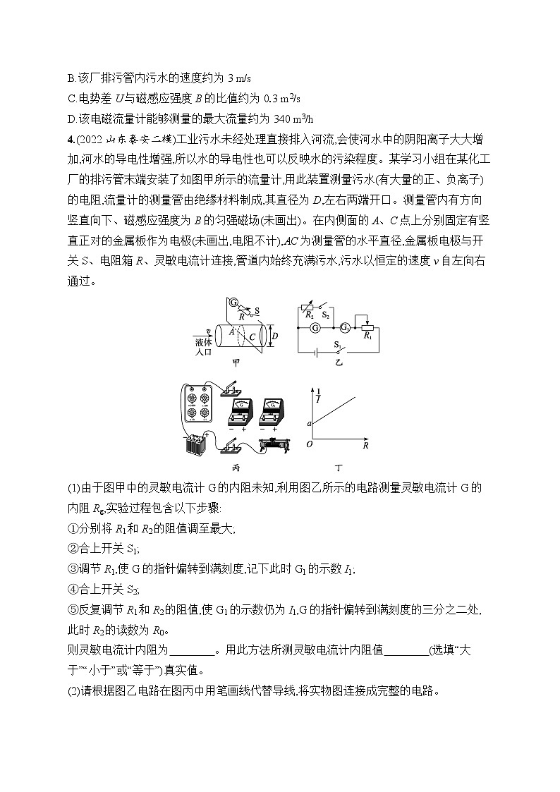 2023届高考物理二轮总复习试题（老高考旧教材）环境保护类（一）（Word版附解析）第2页