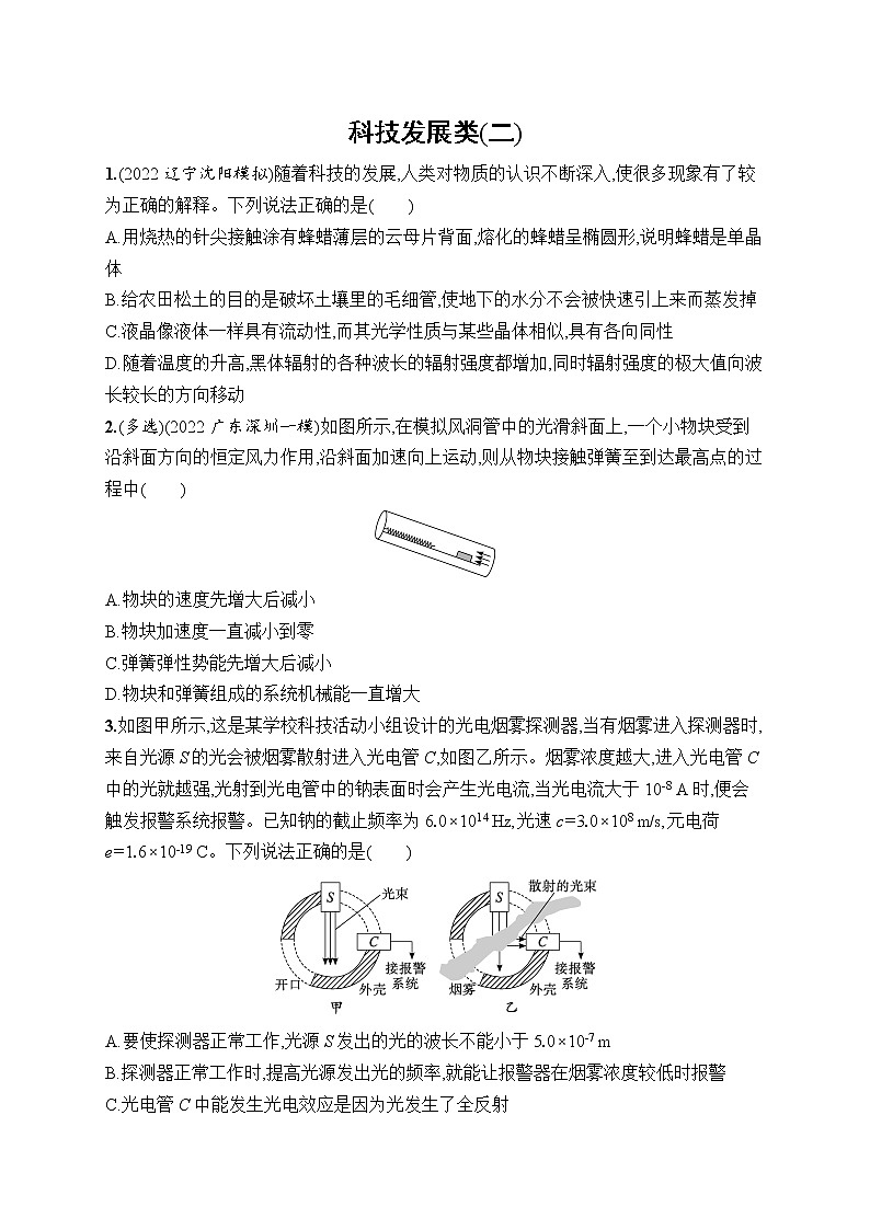 2023届高考物理二轮总复习试题（老高考旧教材）科技发展类（二）（Word版附解析）第1页