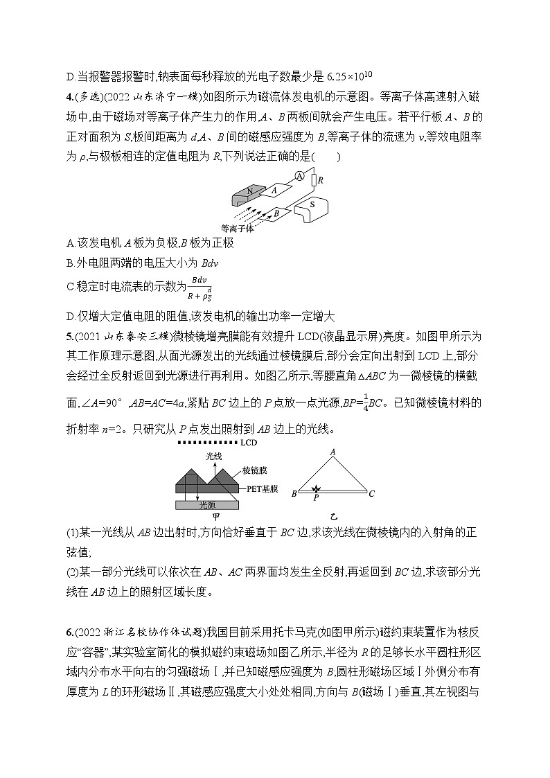 2023届高考物理二轮总复习试题（老高考旧教材）科技发展类（二）（Word版附解析）第2页