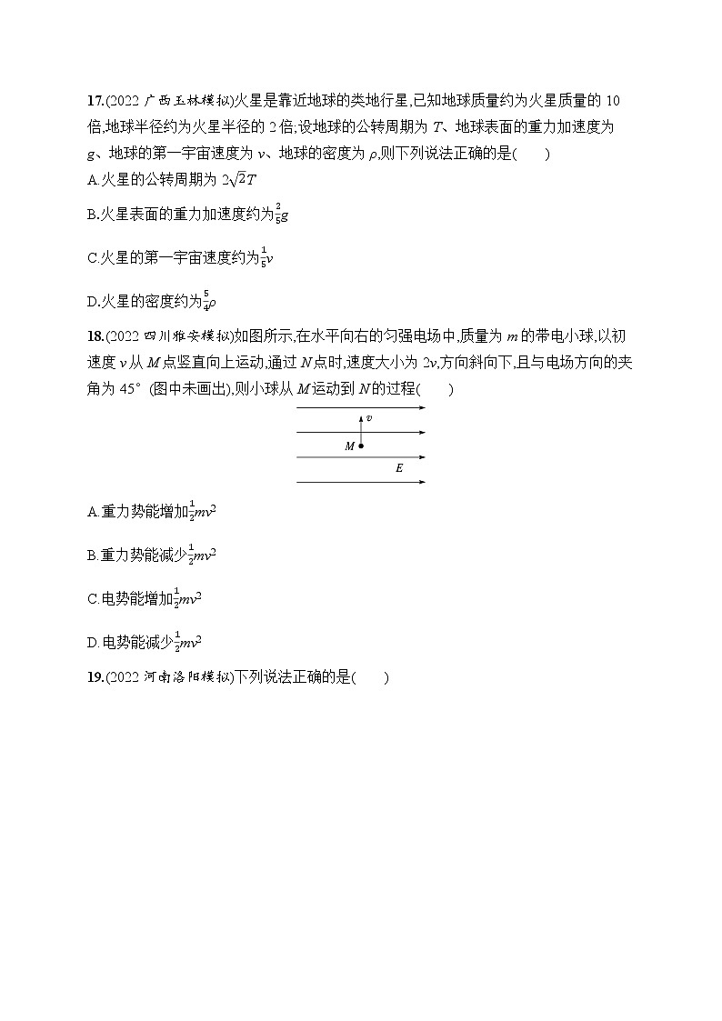 2023届高考物理二轮总复习试题（老高考旧教材）选择题专项练（五）（Word版附解析）第2页