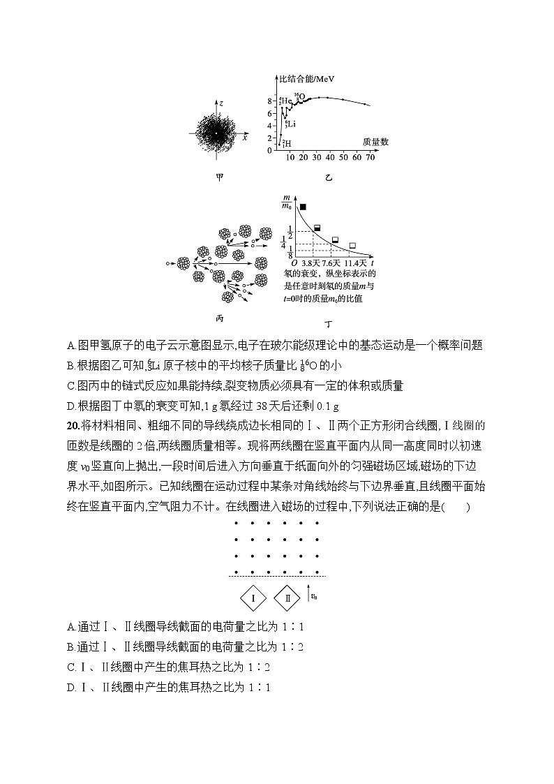 2023届高考物理二轮总复习试题（老高考旧教材）选择题专项练（五）（Word版附解析）第3页