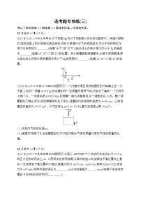 2023届高考物理二轮总复习试题（老高考旧教材）选考题专项练（三）（Word版附解析）