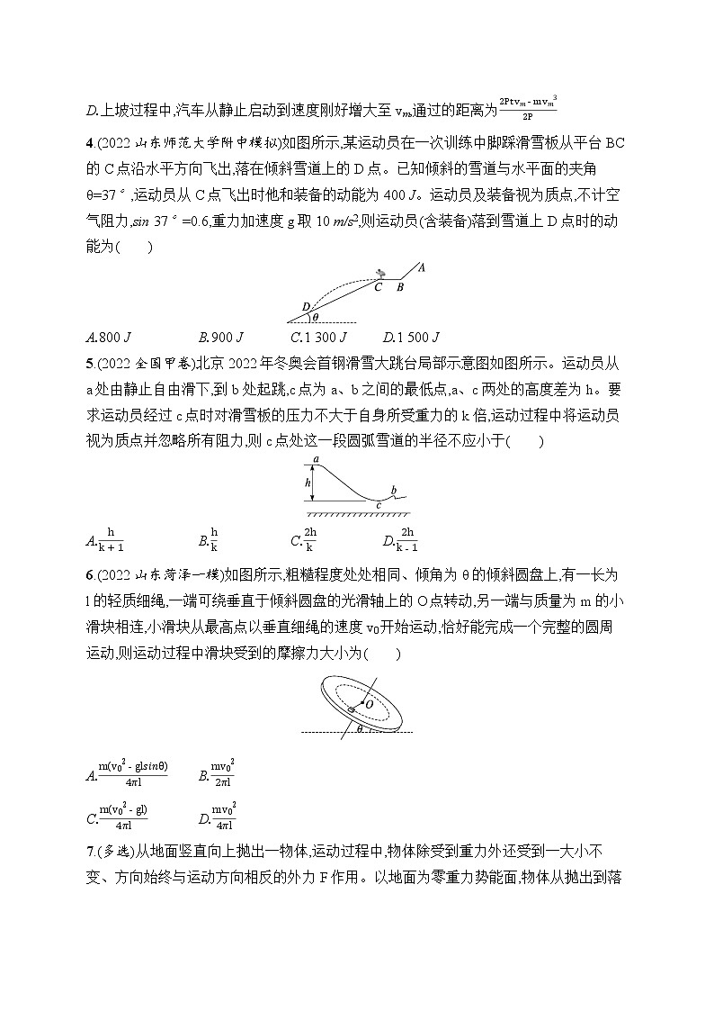 2023届高考物理二轮总复习试题（老高考旧教材）专题分层突破练5　动能定理、机械能守恒定律、功能关系的应用…（Word版附解析）第2页