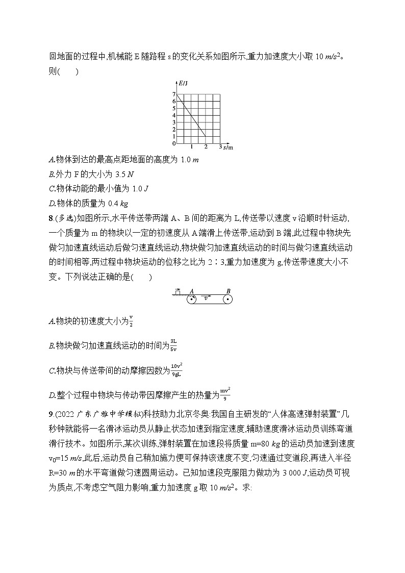 2023届高考物理二轮总复习试题（老高考旧教材）专题分层突破练5　动能定理、机械能守恒定律、功能关系的应用…（Word版附解析）第3页