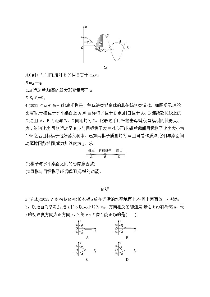 2023届高考物理二轮总复习试题（老高考旧教材）专题分层突破练6　动量和能量观点的应用（Word版附解析）02
