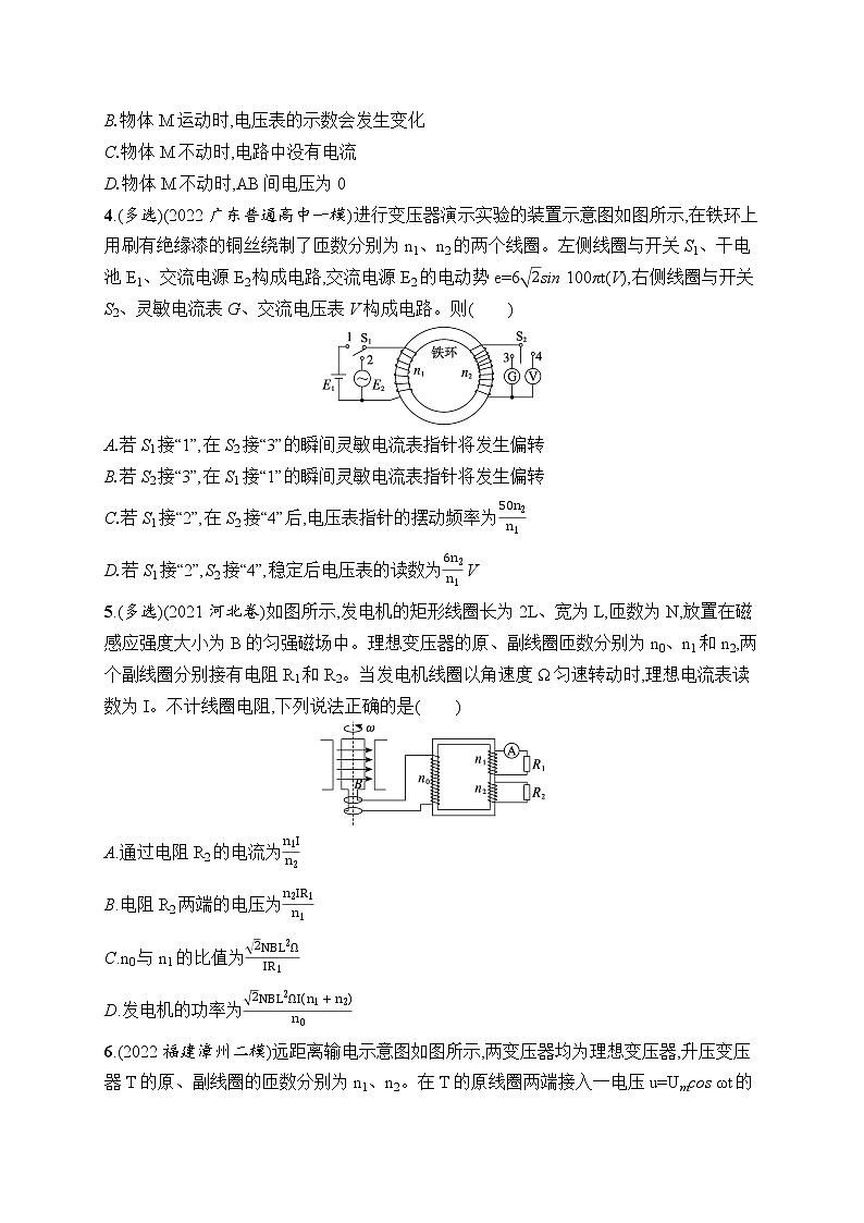 2023届高考物理二轮总复习试题（老高考旧教材）专题分层突破练10　恒定电流和交变电流（Word版附解析）第2页