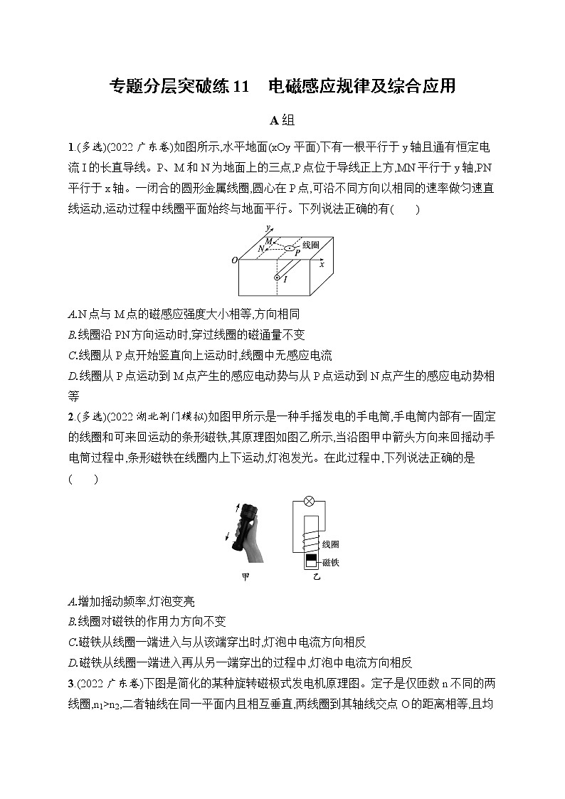2023届高考物理二轮总复习试题（老高考旧教材）专题分层突破练11　电磁感应规律及综合应用（Word版附解析）第1页