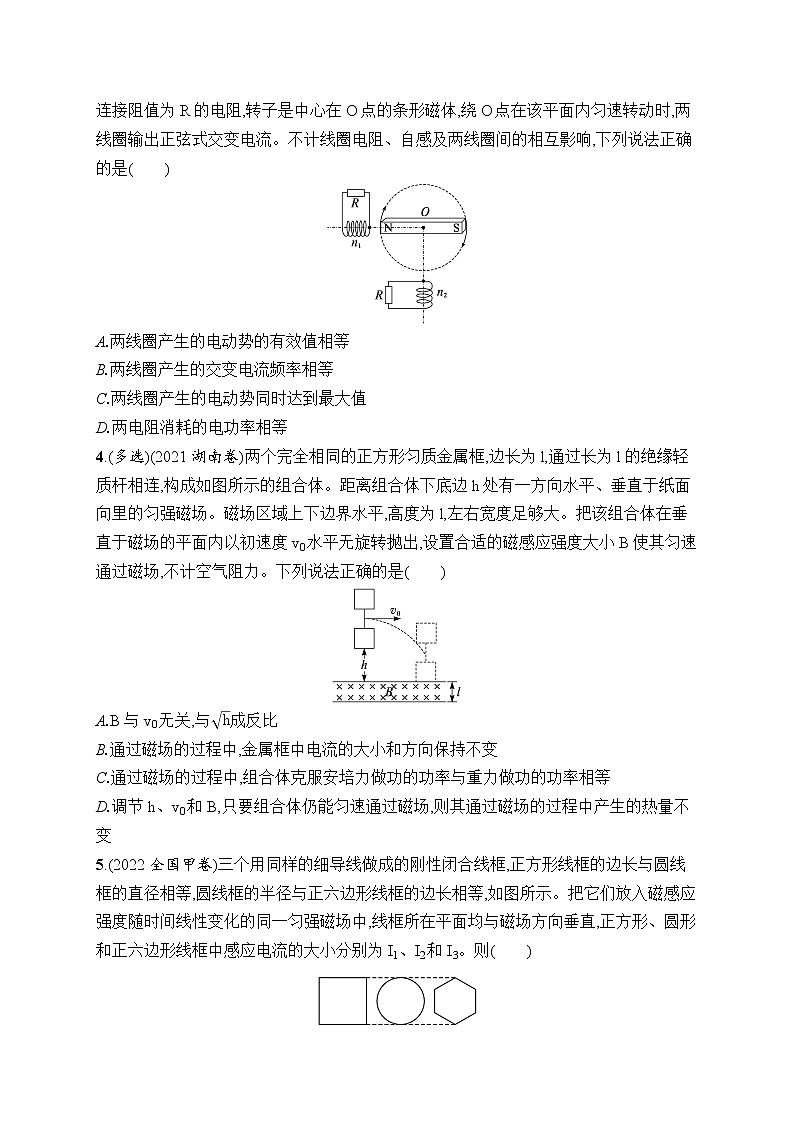 2023届高考物理二轮总复习试题（老高考旧教材）专题分层突破练11　电磁感应规律及综合应用（Word版附解析）第2页