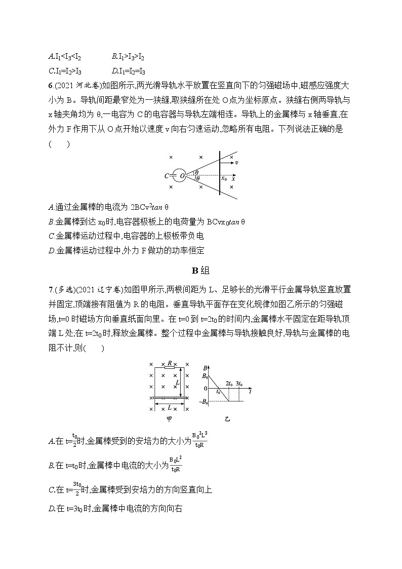 2023届高考物理二轮总复习试题（老高考旧教材）专题分层突破练11　电磁感应规律及综合应用（Word版附解析）第3页
