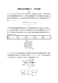 2023届高考物理二轮总复习试题（老高考旧教材）专题分层突破练13　力学实验（Word版附解析）