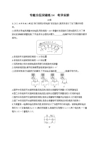 2023届高考物理二轮总复习试题（老高考旧教材）专题分层突破练14　电学实验（Word版附解析）