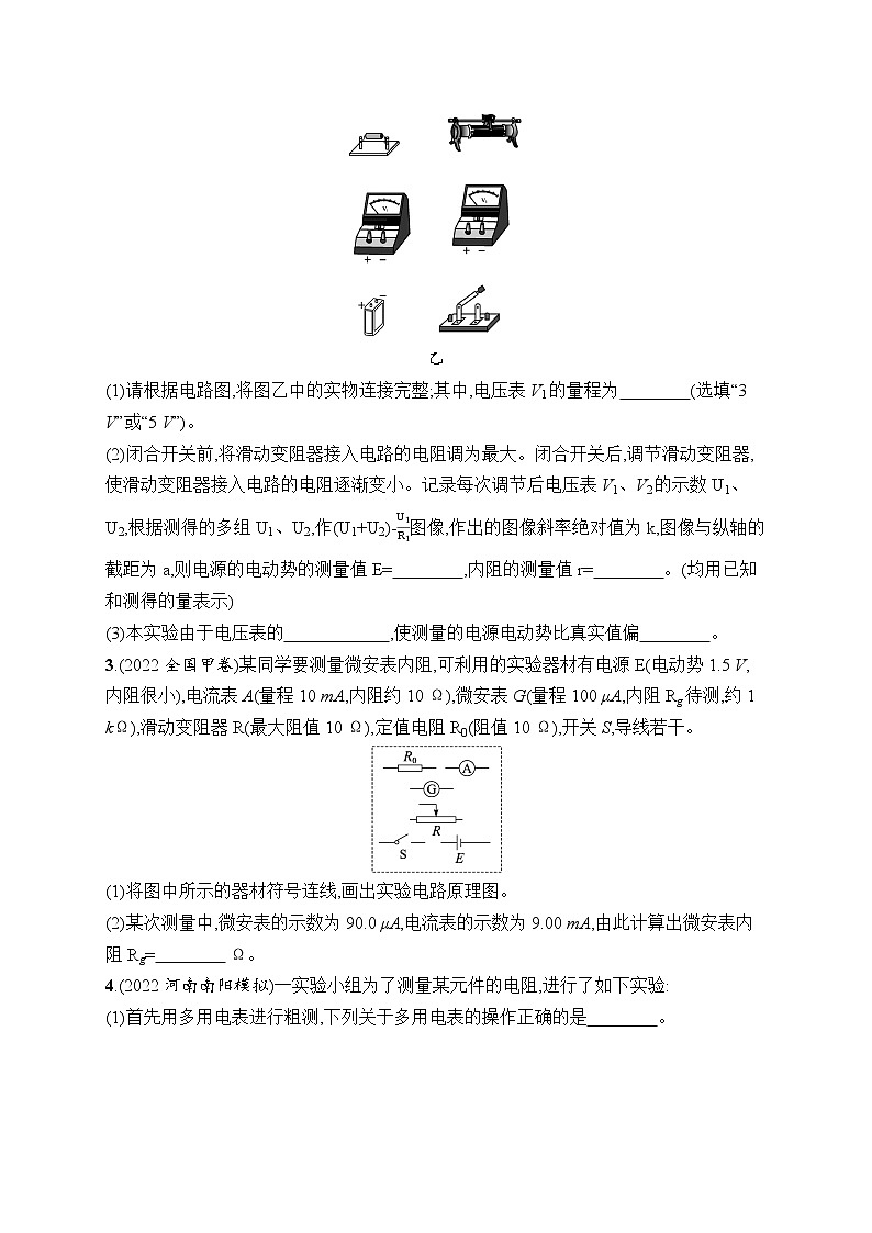 2023届高考物理二轮总复习试题（老高考旧教材）专题分层突破练14　电学实验（Word版附解析）第2页