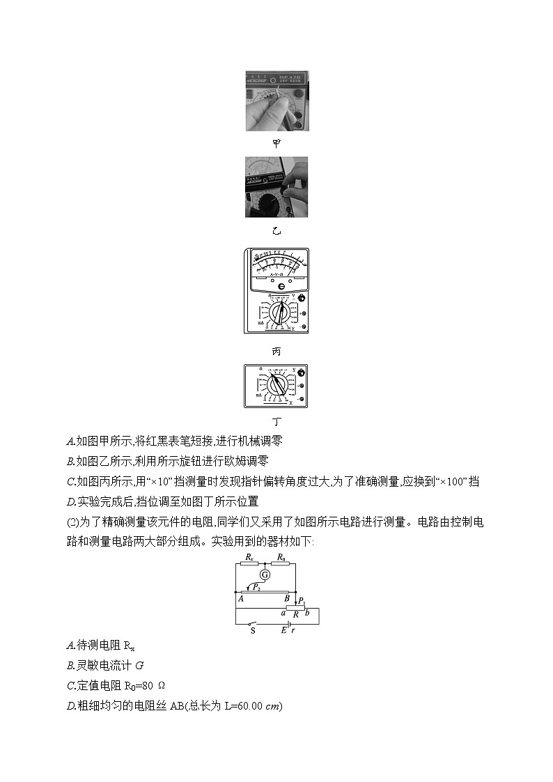 2023届高考物理二轮总复习试题（老高考旧教材）专题分层突破练14　电学实验（Word版附解析）第3页