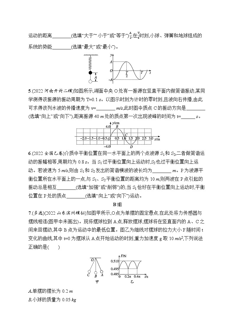 2023届高考物理二轮总复习试题（老高考旧教材）专题分层突破练16　机械振动与机械波（Word版附解析）02