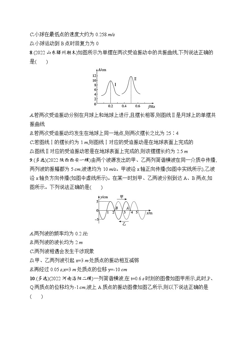 2023届高考物理二轮总复习试题（老高考旧教材）专题分层突破练16　机械振动与机械波（Word版附解析）03