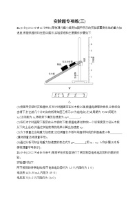 2023届高考物理二轮总复习试题（老高考旧教材）实验题专项练（三）（Word版附解析）