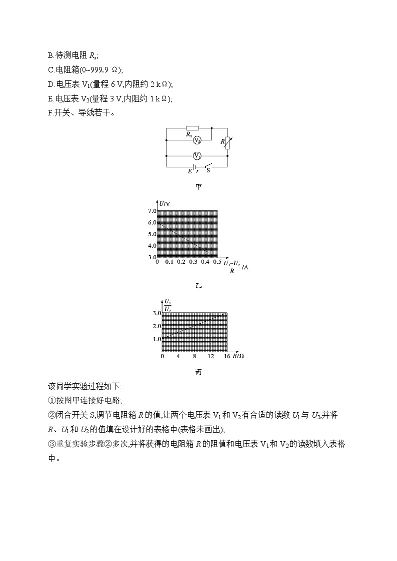 2023届高考物理二轮总复习试题（老高考旧教材）实验题专项练（四）（Word版附解析）第2页