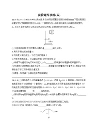 2023届高考物理二轮总复习试题（老高考旧教材）实验题专项练（五）（Word版附解析）