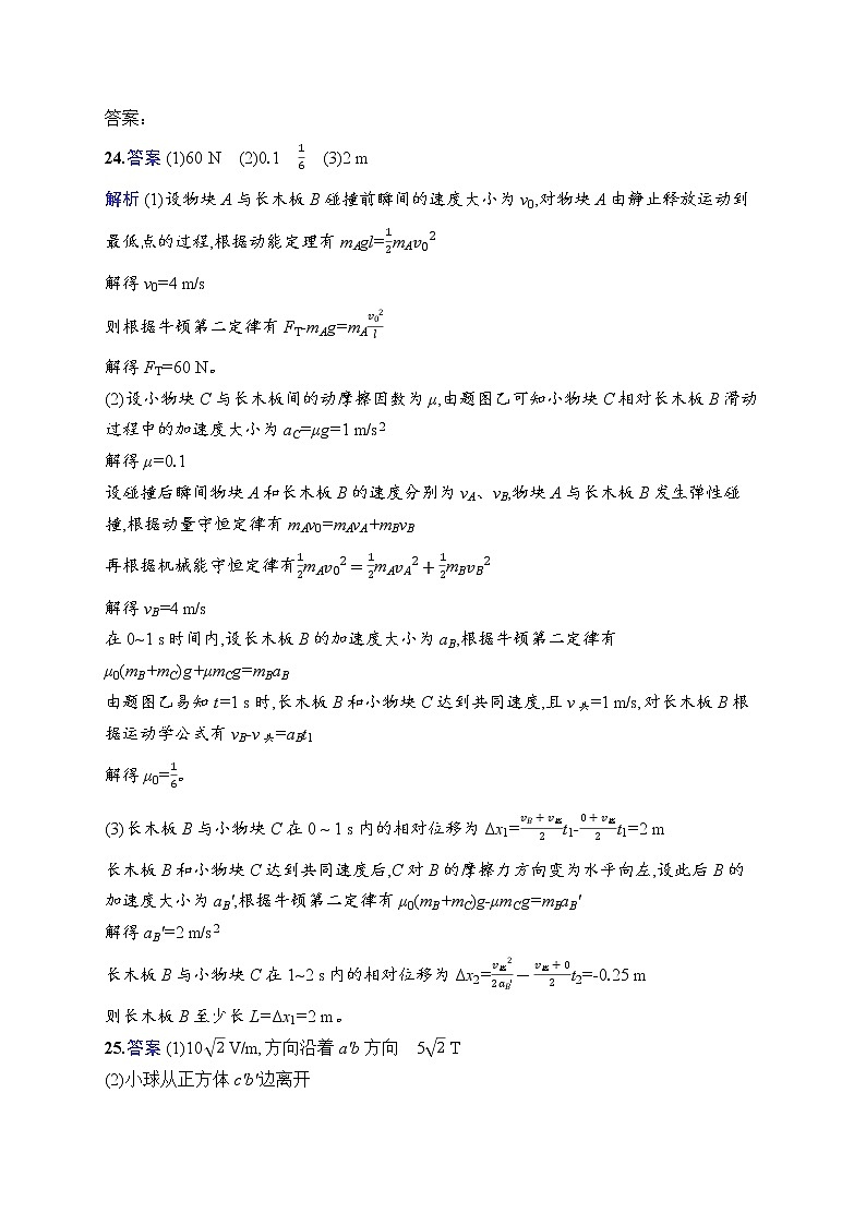 2023届高考物理二轮总复习试题（老高考旧教材）计算题专项练（一）（Word版附解析）第2页