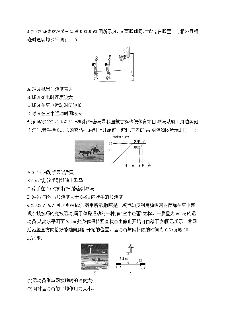 2023届高考物理二轮总复习试题（老高考旧教材）体育运动类（二）（Word版附解析）02