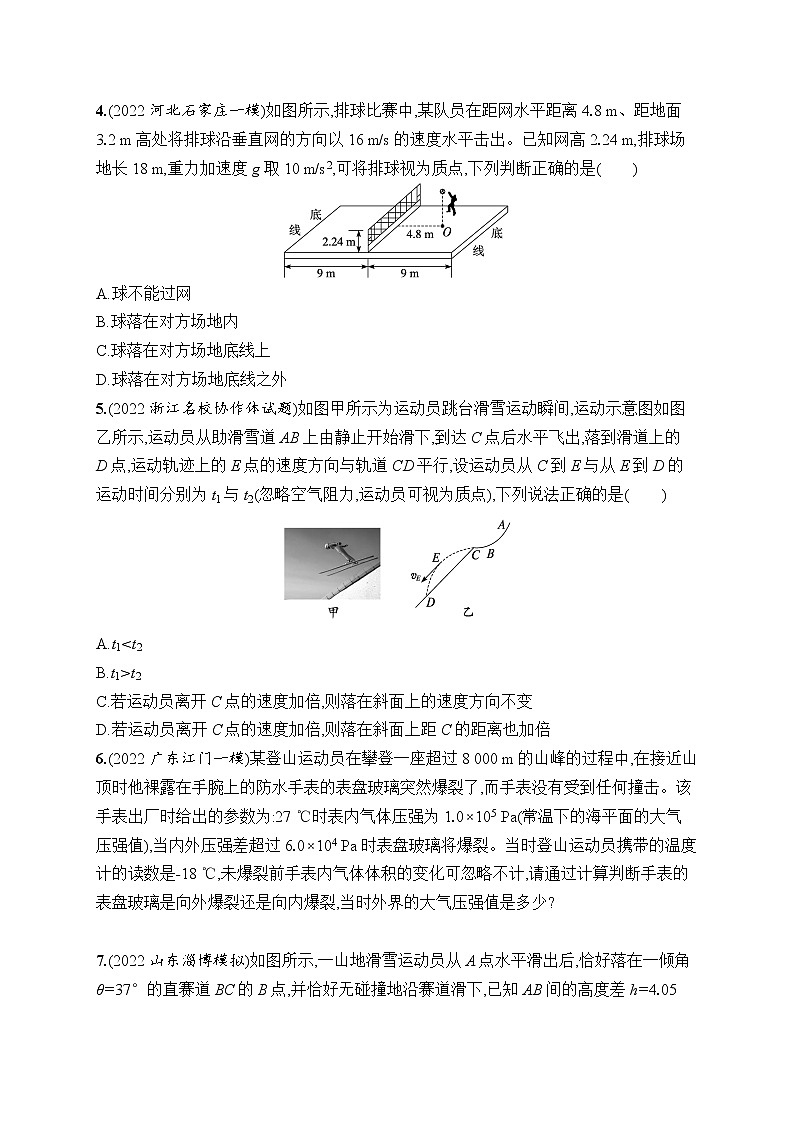 2023届高考物理二轮总复习试题（老高考旧教材）体育运动类（三）（Word版附解析）第2页
