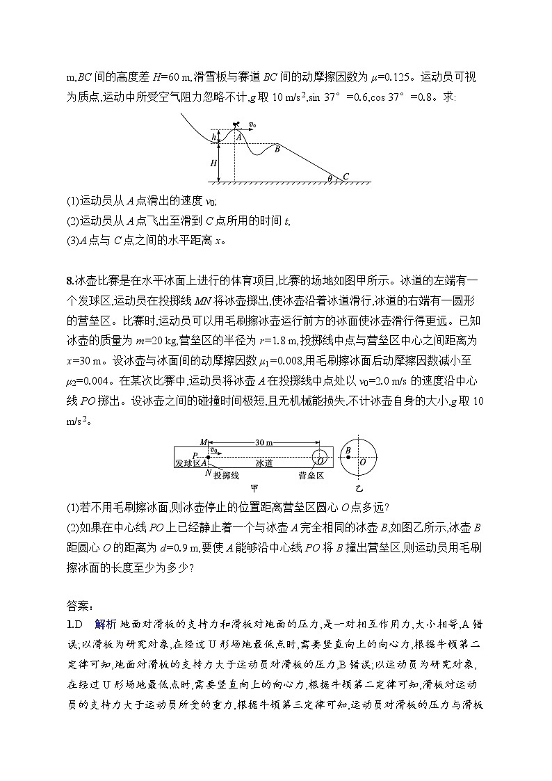 2023届高考物理二轮总复习试题（老高考旧教材）体育运动类（三）（Word版附解析）第3页