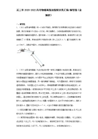 近三年2020-2022高考物理真题按题型分类汇编-解答题（含解析）