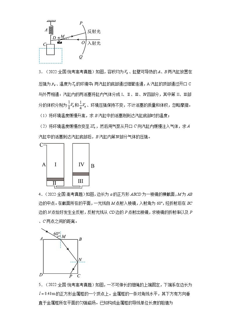 近三年2020-2022高考物理真题按题型分类汇编-解答题（含解析）第2页