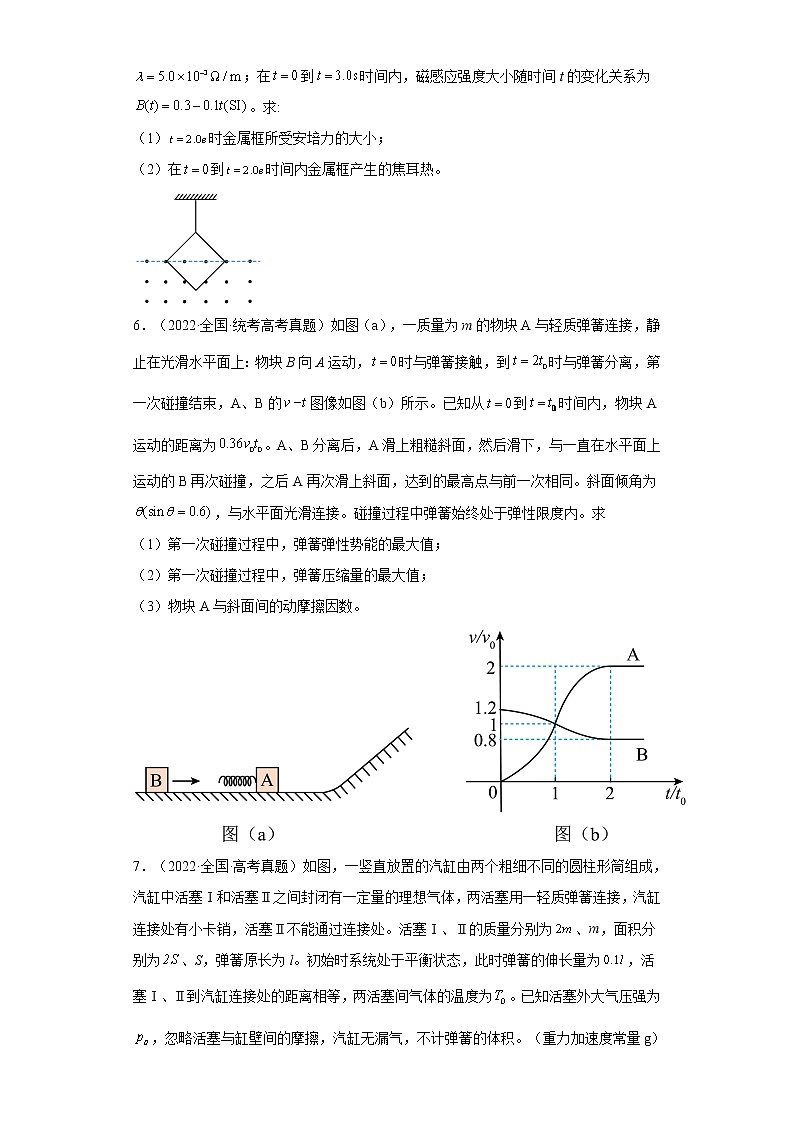 近三年2020-2022高考物理真题按题型分类汇编-解答题（含解析）第3页