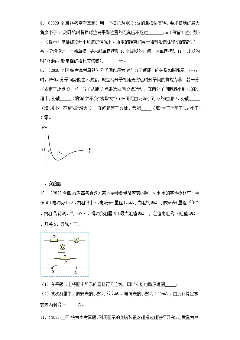 近三年2020-2022高考物理真题按题型分类汇编-填空题、实验题（含解析）第3页