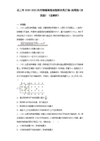 近三年2020-2022高考物理真题按题型分类汇编-选择题（多选题）（含解析）