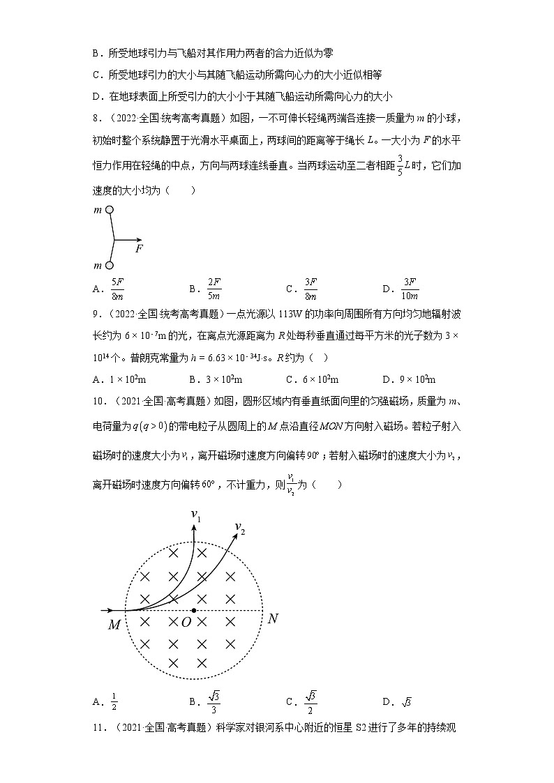 近三年2020-2022高考物理真题汇编-选择题（单选题）（含解析）第3页