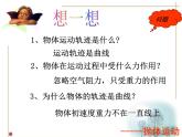 新课标高中物理：抛体运动的规律课件PPT