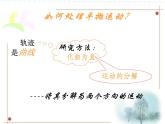 新课标高中物理：抛体运动的规律课件PPT