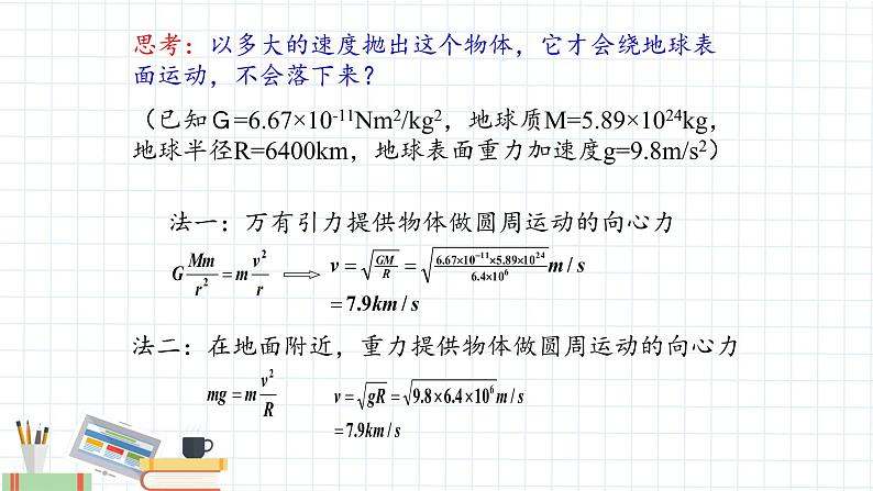 新课标高中物理：宇宙航行课件PPT05