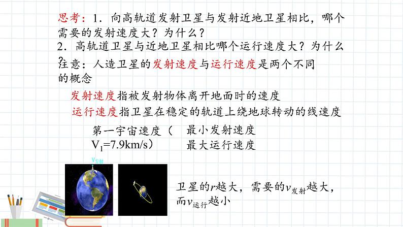 新课标高中物理：宇宙航行课件PPT07