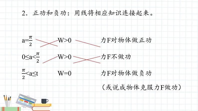 新课标高中物理：功与功率课件PPT05