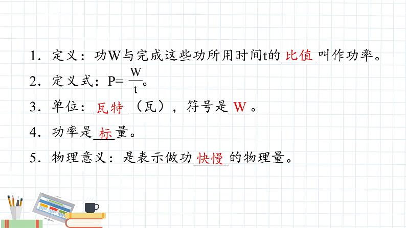 新课标高中物理：功与功率课件PPT08