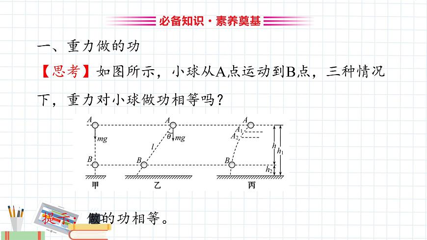 新课标高中物理：重力势能课件PPT第3页