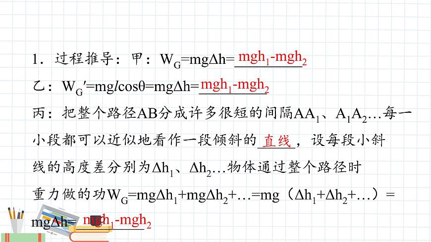 新课标高中物理：重力势能课件PPT第4页