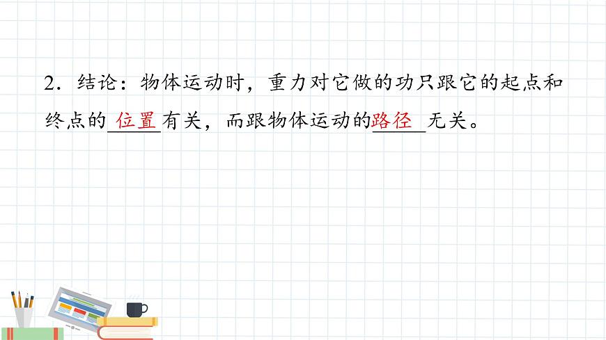 新课标高中物理：重力势能课件PPT第5页