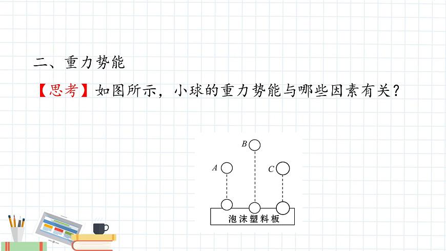 新课标高中物理：重力势能课件PPT第6页