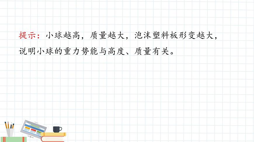 新课标高中物理：重力势能课件PPT第7页