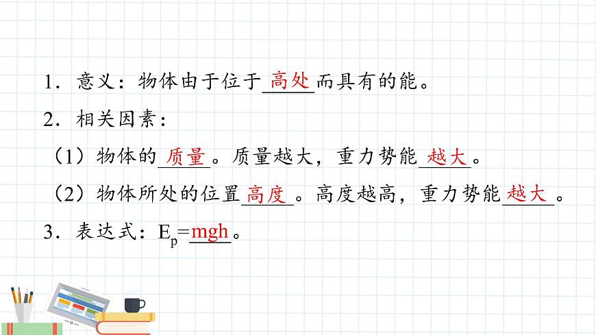 新课标高中物理：重力势能课件PPT第8页