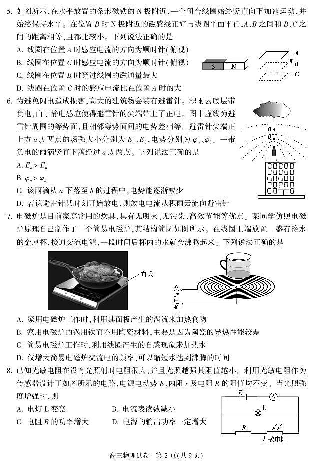 北京朝阳区2022-2023学年高三期末物理试题及答案第2页