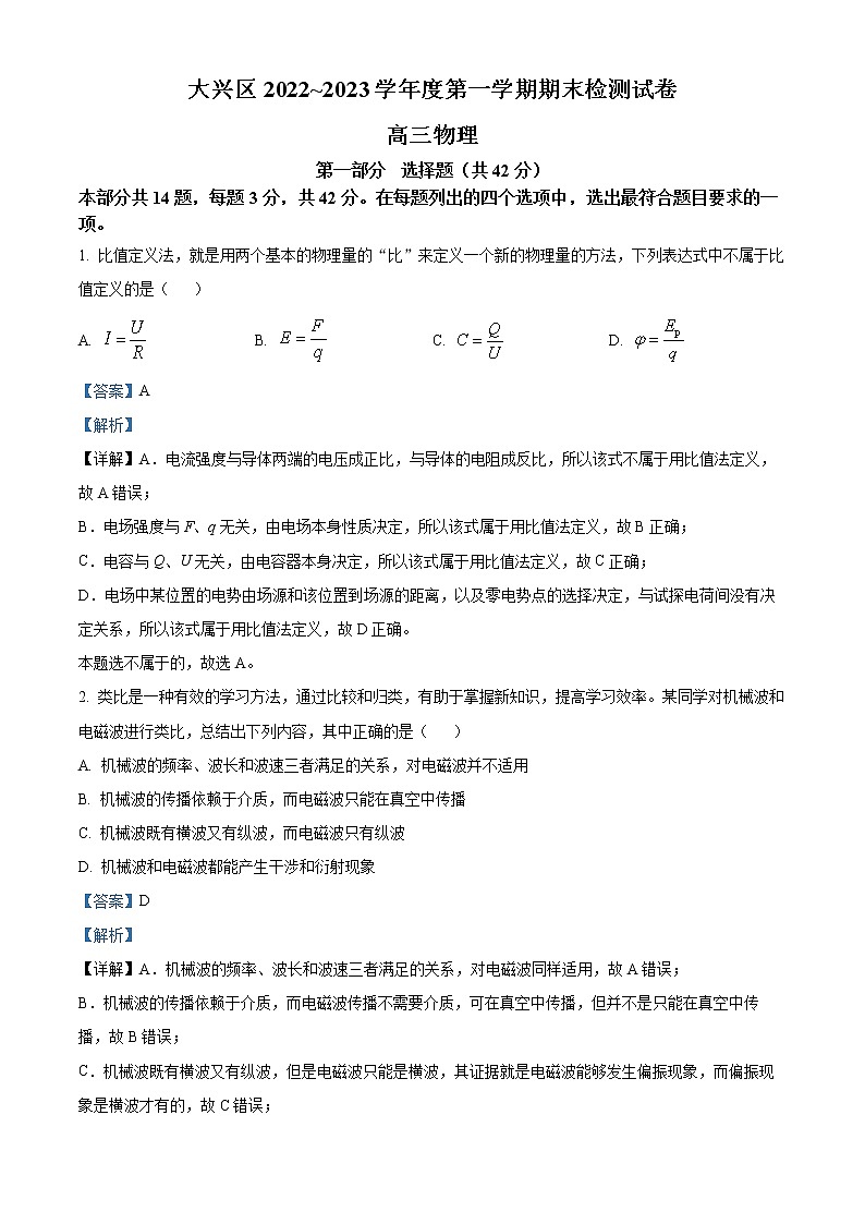 2023北京大兴区高三上学期期末试卷物理试题含答案01