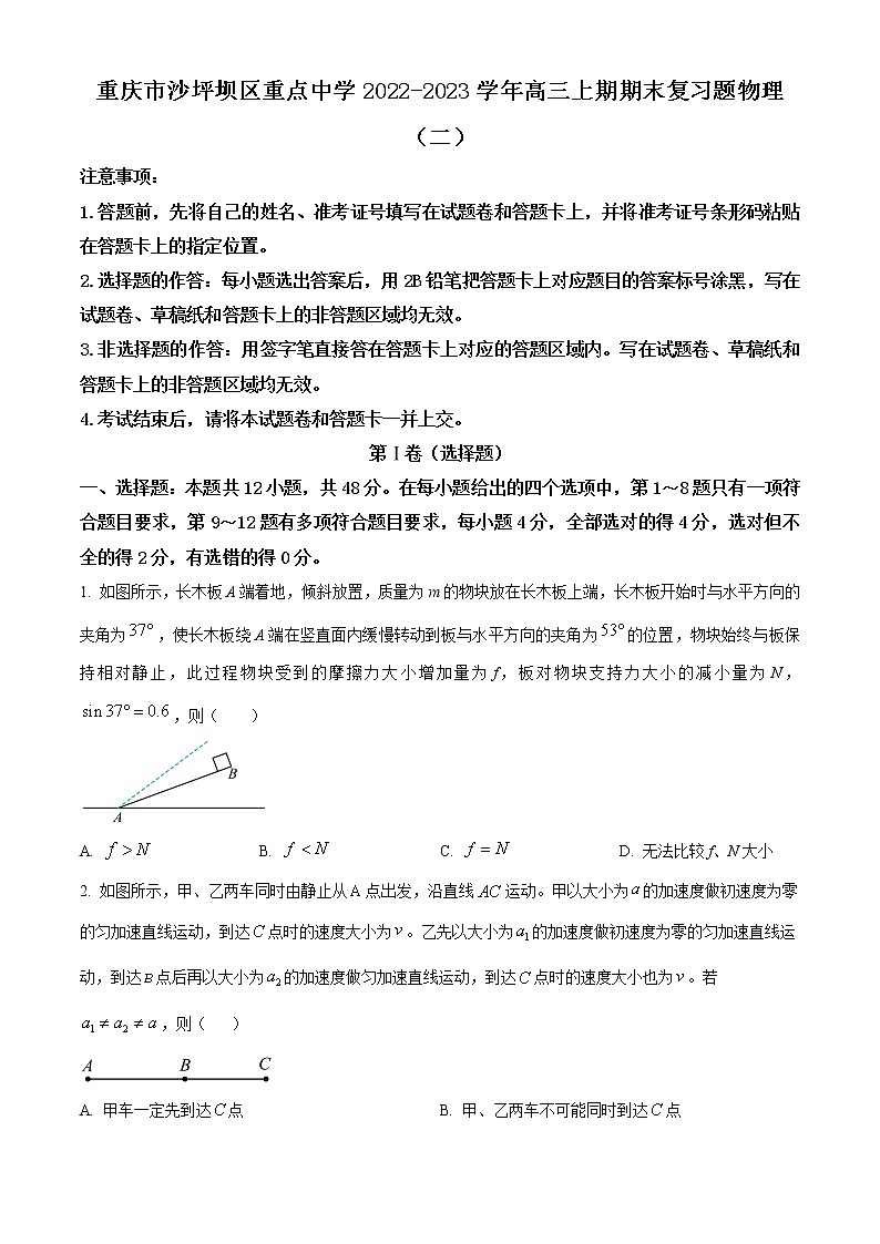 2023重庆沙坪坝区重点中学高三上学期期末复习试题（二）物理含解析01