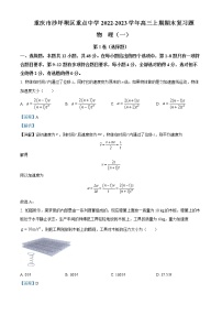 2023重庆沙坪坝区重点中学高三上学期期末复习试题（一）物理含解析